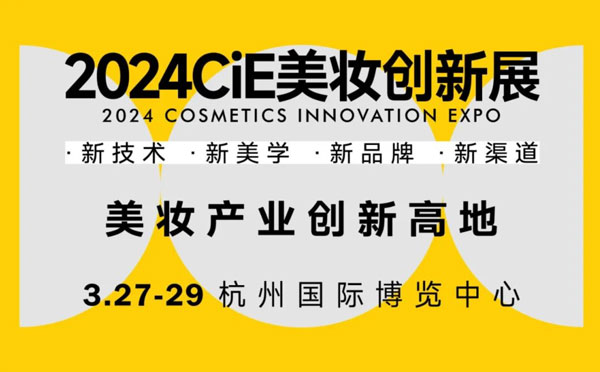 Yoly Groupは2024年のコスメティックイノベーションエキスポの準備を積極的に準備しており、私たちを訪問するように勧めています！